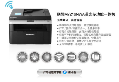 联想M7216NWA黑白激光一体机 高效办公的理想伙伴